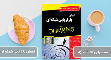معرفی کتاب الفبای بازاریابی شبکه ای زیگ زیگلار